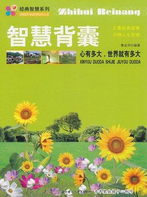 cover image of 心有多大，世界就有多大